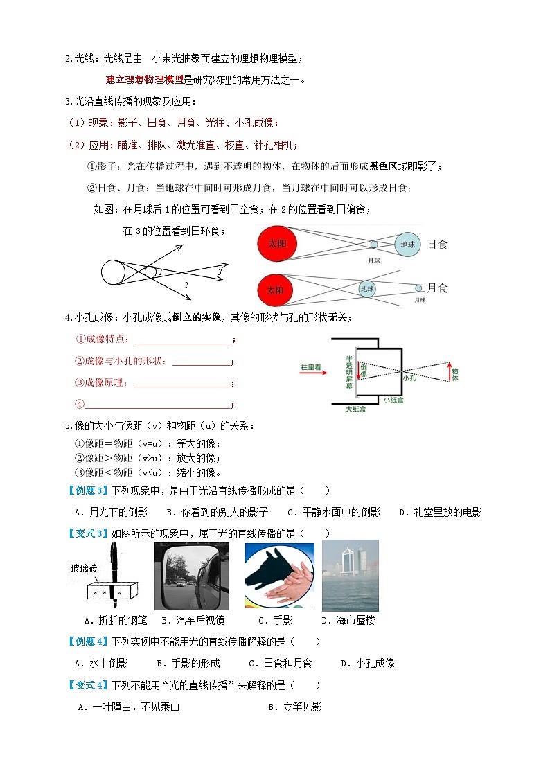 人教版八年级物理上册4.1光的直线传播(讲义)学生版+解析第2页