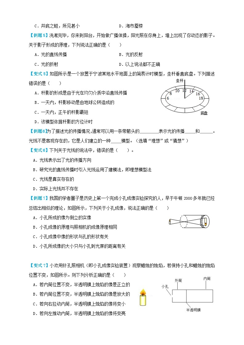 人教版八年级物理上册4.1光的直线传播（讲义）学生版+解析03