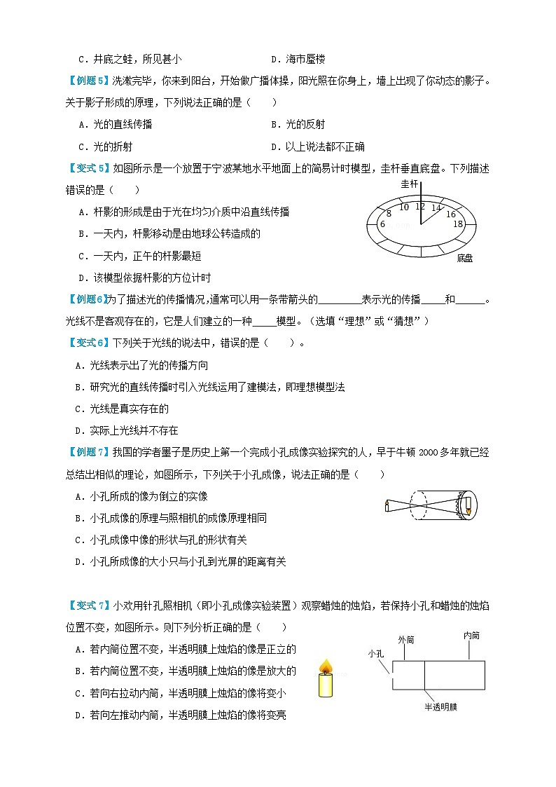 人教版八年级物理上册4.1光的直线传播(讲义)学生版+解析第3页