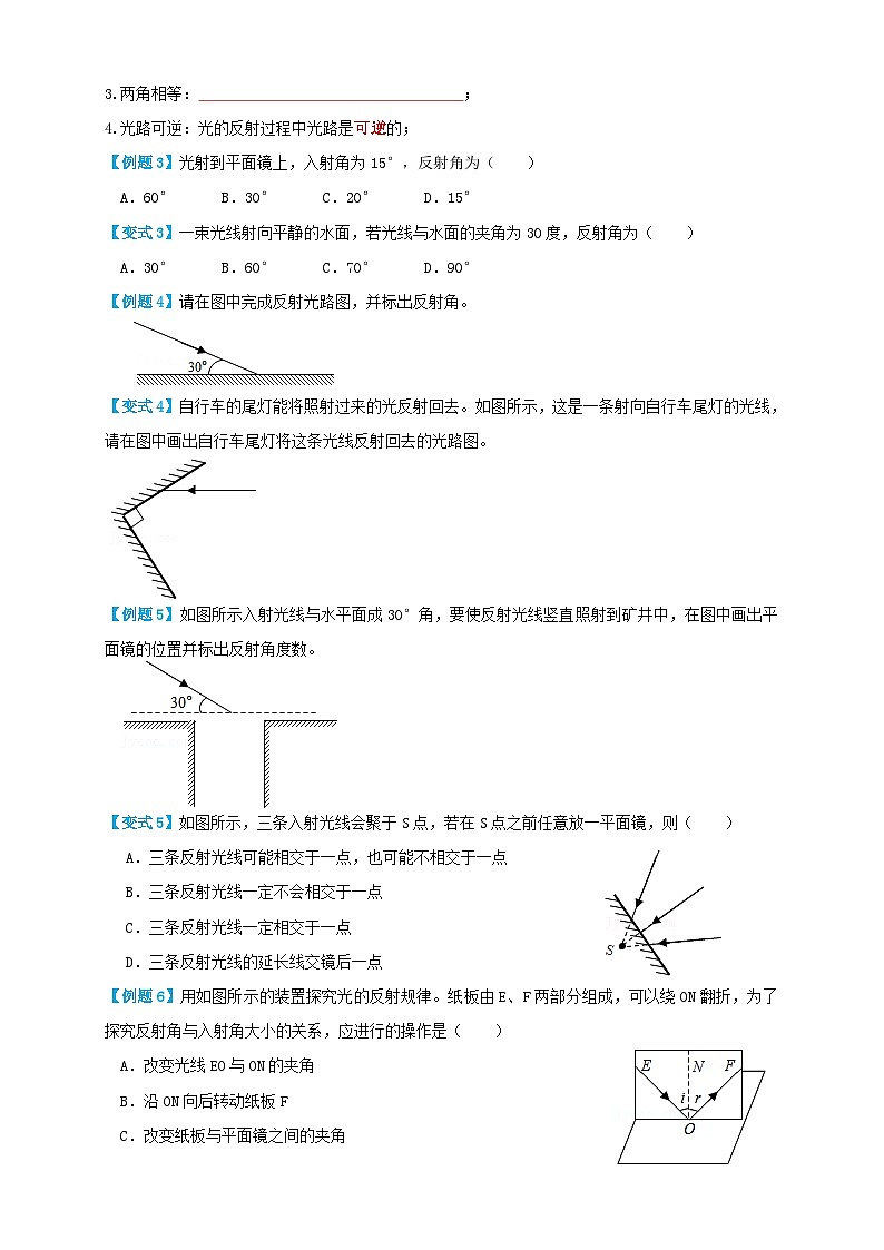 人教版八年級(jí)物理上冊(cè)4.2光的反射（講義）學(xué)生版第2頁(yè)