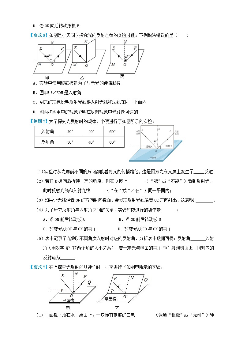 人教版八年級(jí)物理上冊(cè)4.2光的反射（講義）學(xué)生版第3頁(yè)