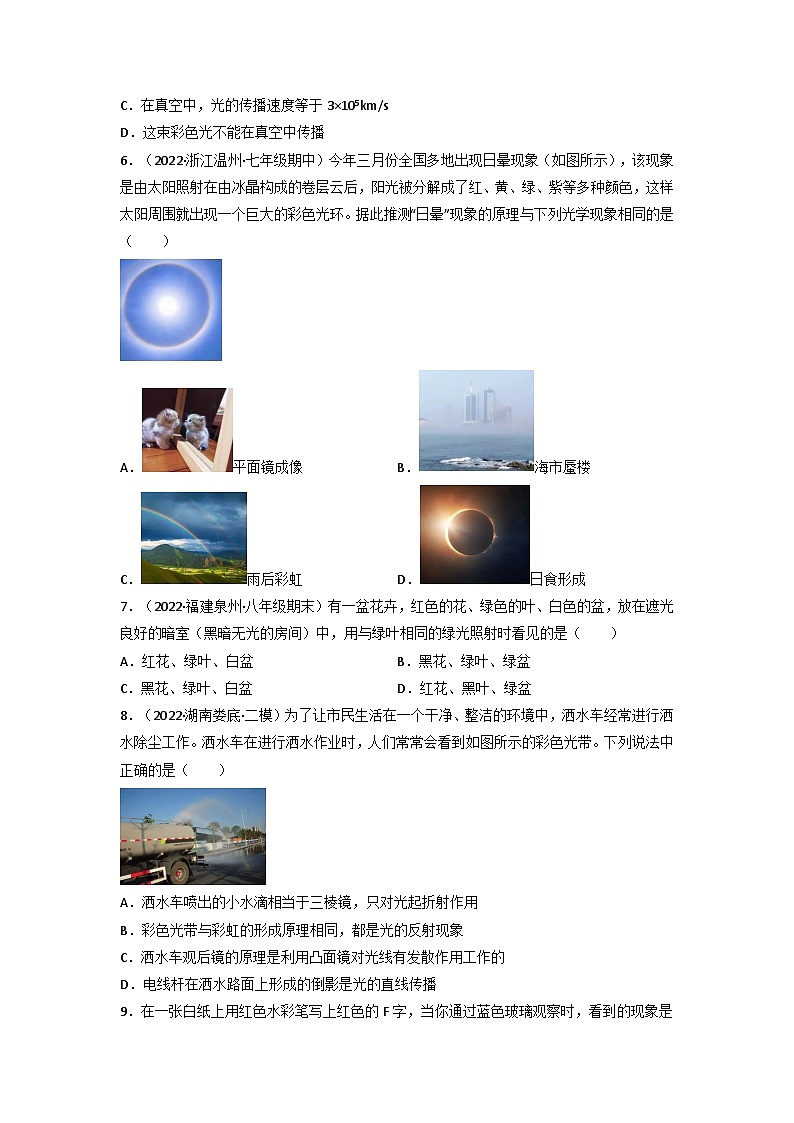 沪科版八年级物理上册课时特训 4.4光的色散(原卷版+解析)03