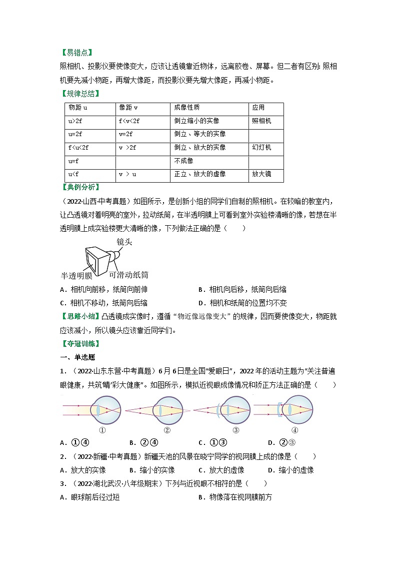 滬科版八年級(jí)物理上冊(cè)課時(shí)特訓(xùn) 4.6 神奇的眼睛（原卷版+解析）第2頁