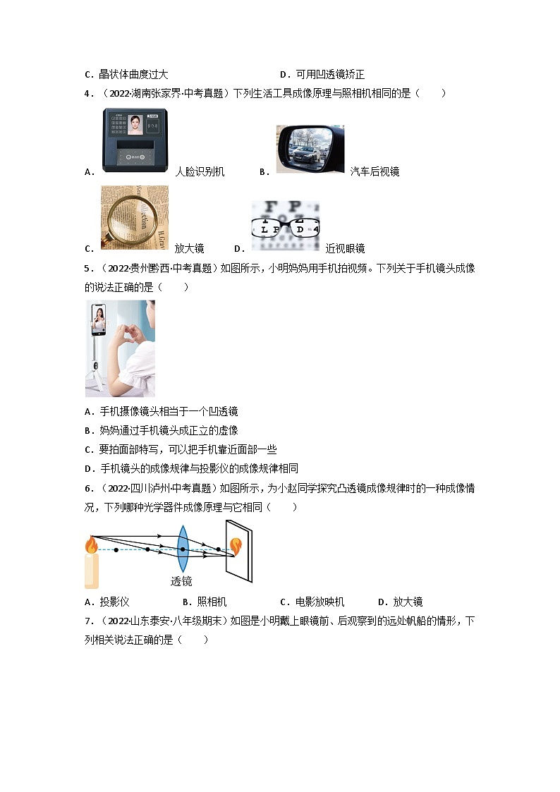 滬科版八年級(jí)物理上冊(cè)課時(shí)特訓(xùn) 4.6 神奇的眼睛(原卷版+解析)第3頁