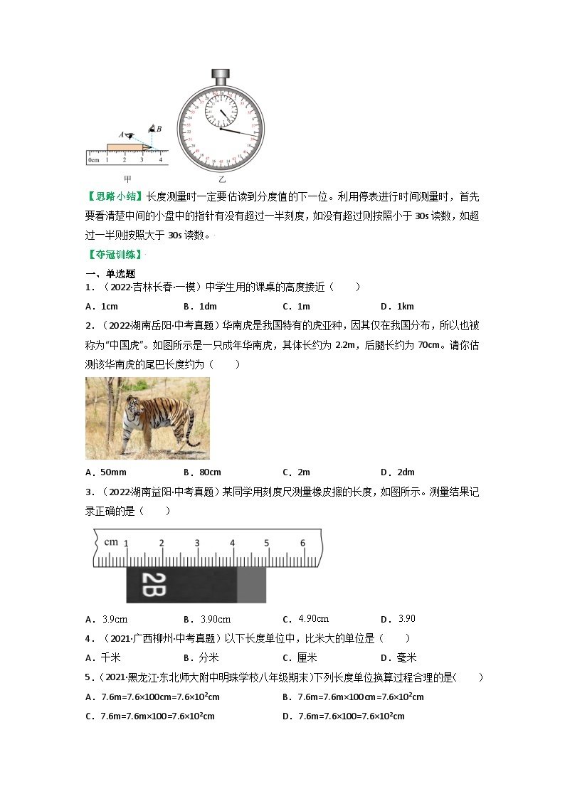 沪科版八年级物理上册课时特训 2.2长度与时间的测量（原卷版+解析）03