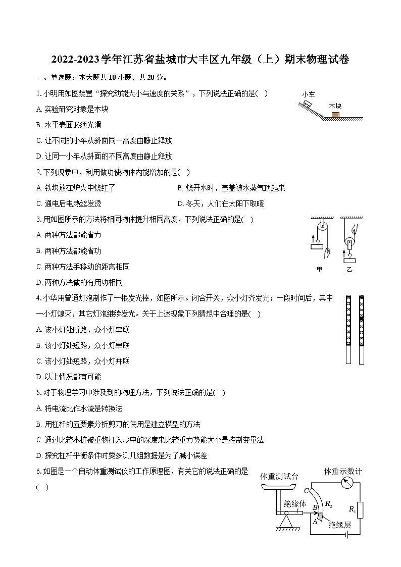 2022-2023学年江苏省盐城市大丰区九年级(上)期末物理试卷(含详细答案解析)01