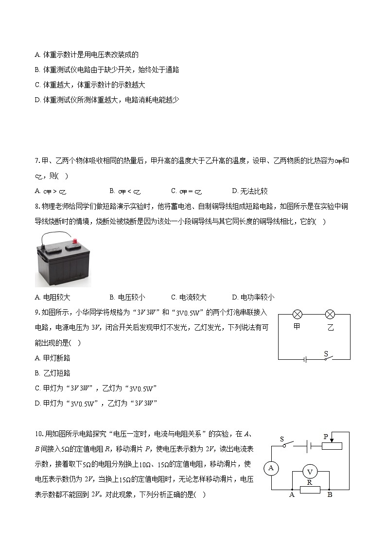 2022-2023学年江苏省盐城市大丰区九年级(上)期末物理试卷(含详细答案解析)02