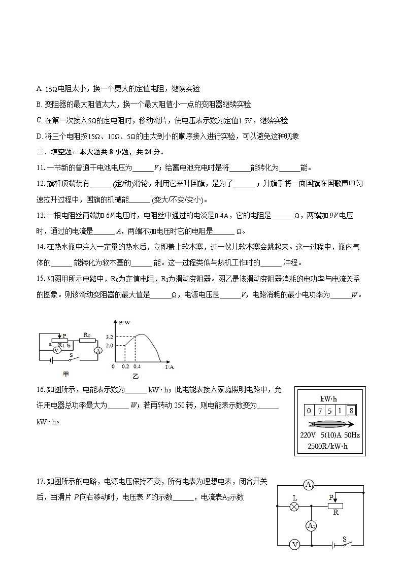 2022-2023学年江苏省盐城市大丰区九年级(上)期末物理试卷(含详细答案解析)03