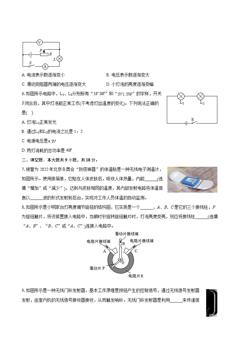 2022-2023学年吉林省吉林市船营区九年级(上)期末物理试卷(含详细答案解析)第2页