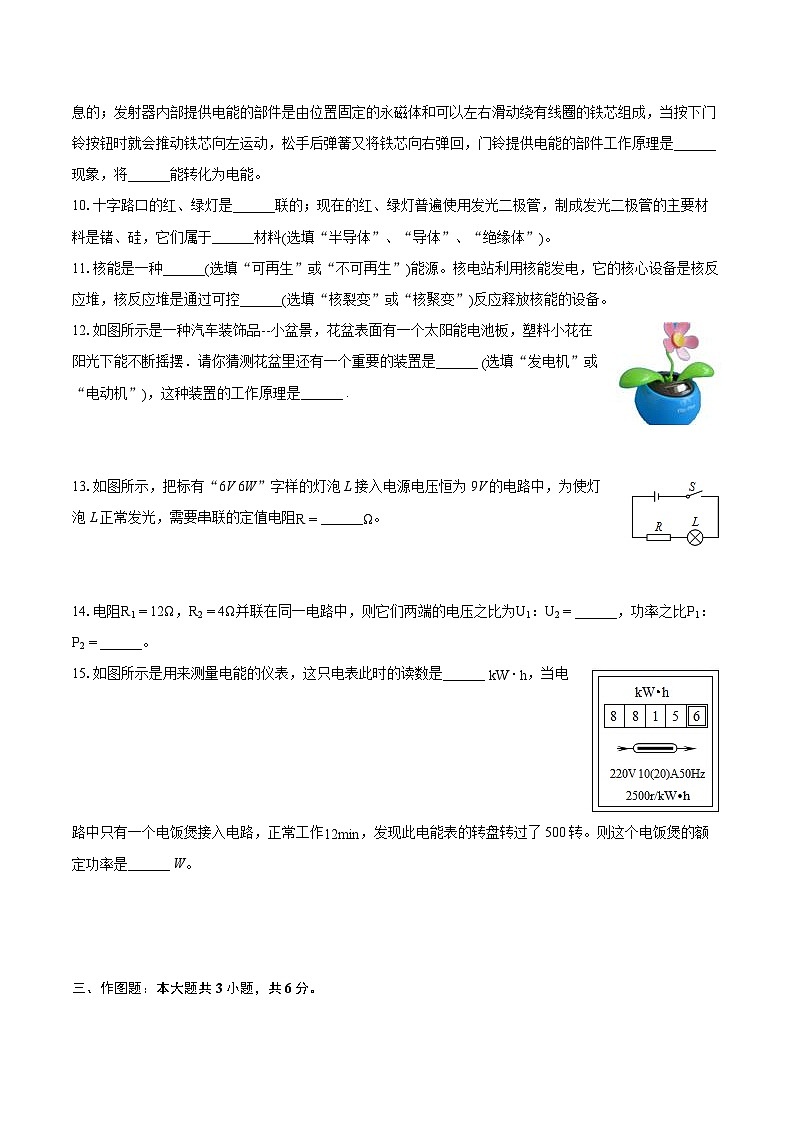 2022-2023学年吉林省吉林市船营区九年级(上)期末物理试卷(含详细答案解析)第3页