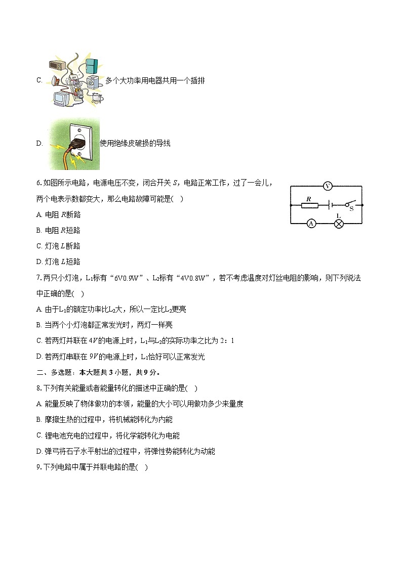 2022-2023學年遼寧省錦州市九年級（上）期末物理試卷（含詳細答案解析）第2頁