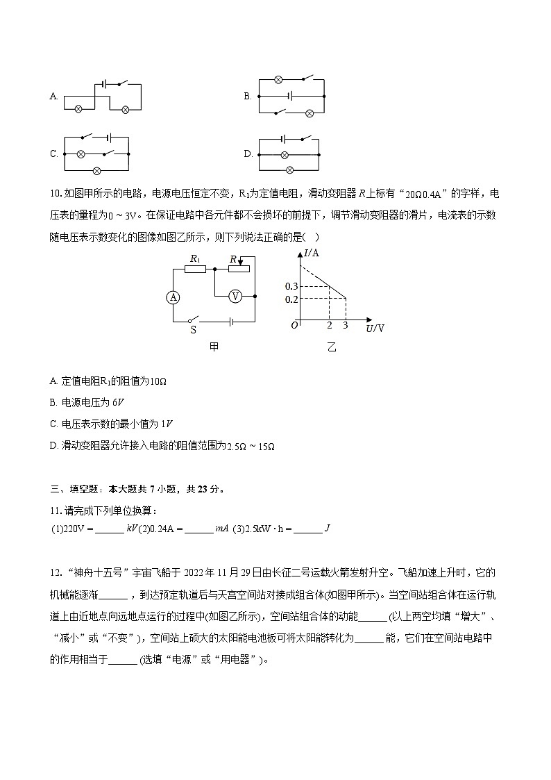 2022-2023學年遼寧省錦州市九年級（上）期末物理試卷（含詳細答案解析）第3頁