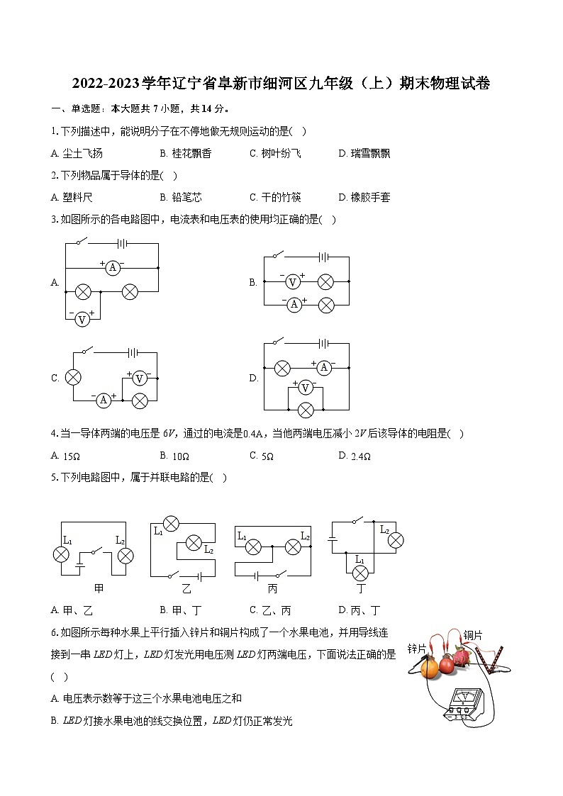 2022-2023学年辽宁省阜新市细河区九年级(上)期末物理试卷(含详细答案解析)01