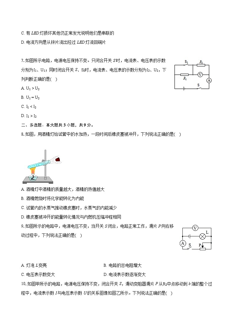 2022-2023学年辽宁省阜新市细河区九年级(上)期末物理试卷(含详细答案解析)02
