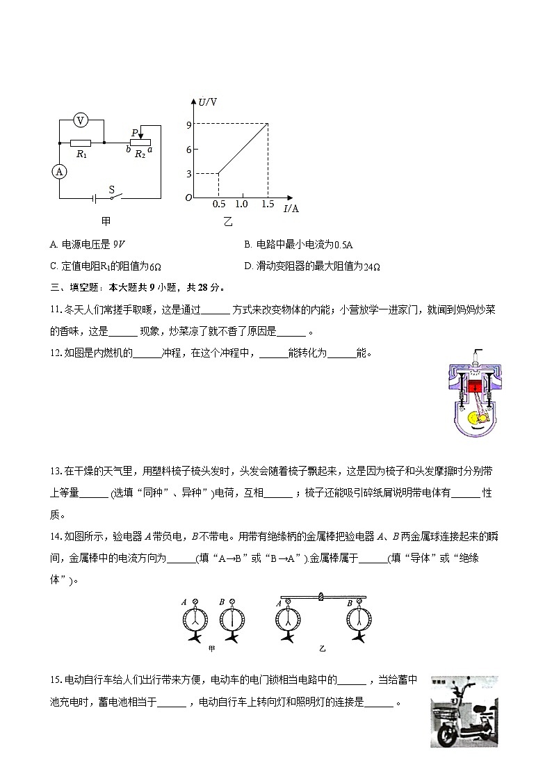 2022-2023学年辽宁省阜新市细河区九年级(上)期末物理试卷(含详细答案解析)03