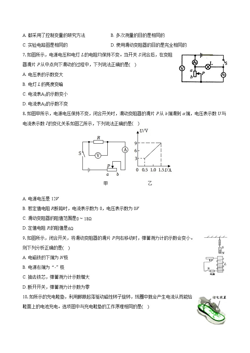 2022-2023學(xué)年河北省石家莊市銅冶區(qū)九年級（上）期末物理試卷（含詳細(xì)答案解析）第2頁