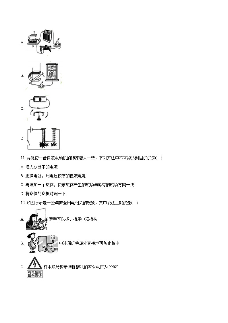 2022-2023學(xué)年河北省石家莊市銅冶區(qū)九年級（上）期末物理試卷（含詳細(xì)答案解析）第3頁