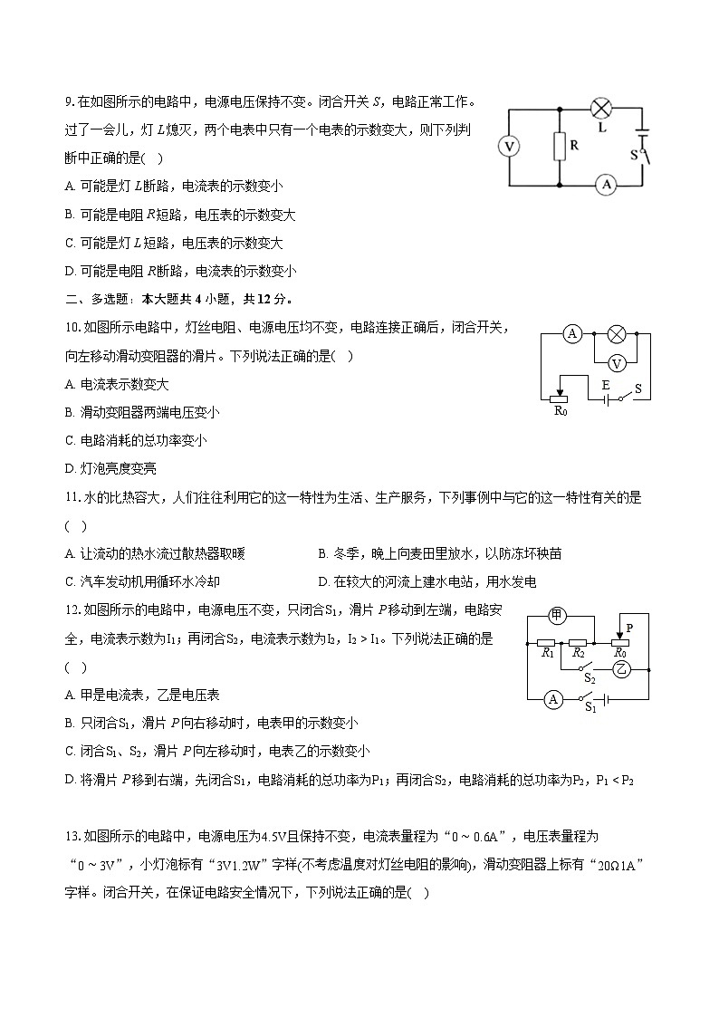 2022-2023學(xué)年河北省石家莊市高邑縣九年級(上)期末物理試卷(含詳細(xì)答案解析)第3頁