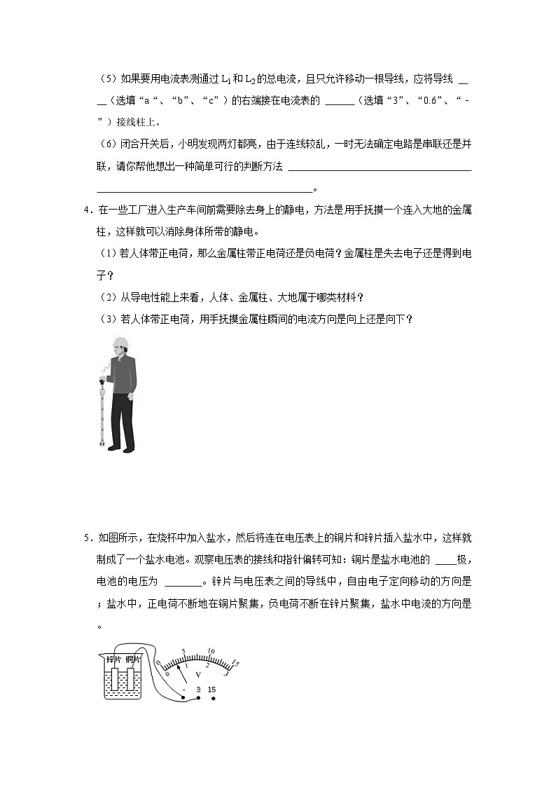人教版九年级全一册物理《压轴挑战》培优专题训练 专题06 串、并联电路中电流的规律压轴培优专题训练(原卷版+解析)02
