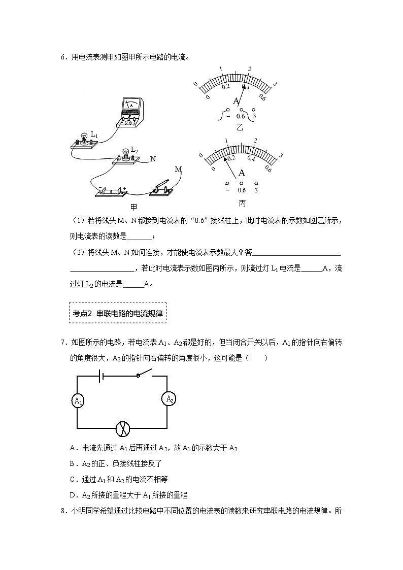 人教版九年级全一册物理《压轴挑战》培优专题训练 专题06 串、并联电路中电流的规律压轴培优专题训练(原卷版+解析)03