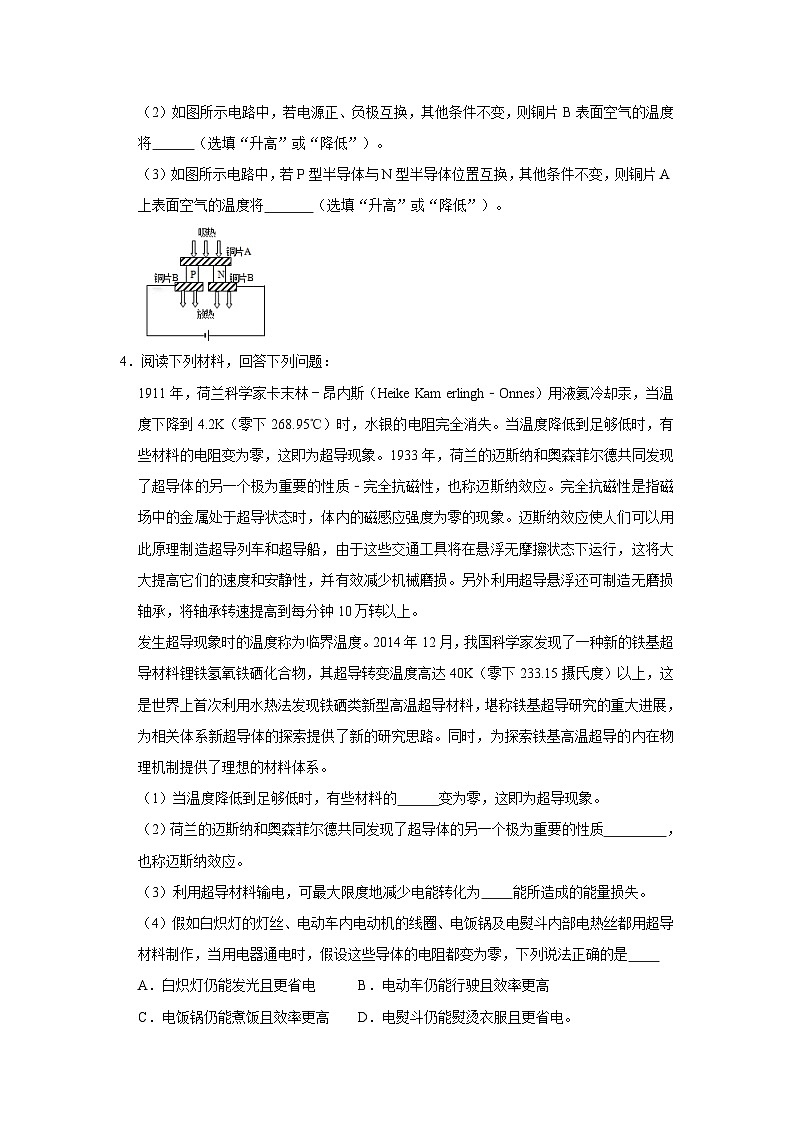 人教版九年级全一册物理《压轴挑战》培优专题训练 专题08 电阻与变阻器压轴培优专题训练(原卷版+解析)02