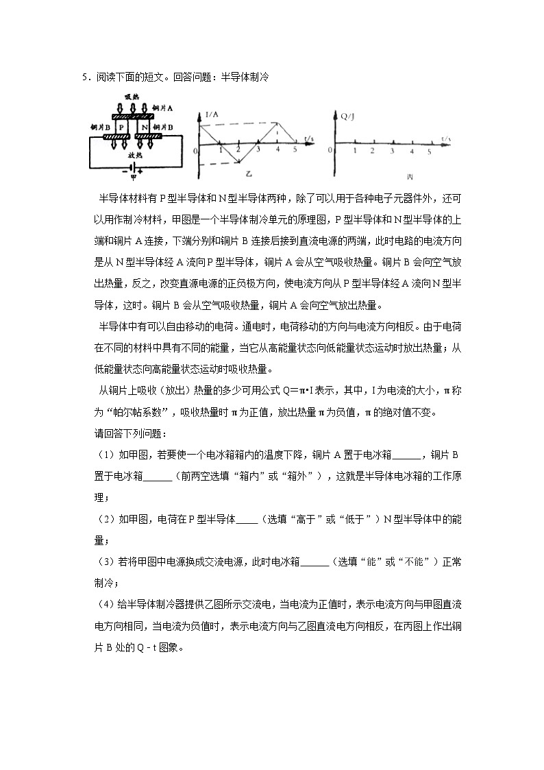 人教版九年级全一册物理《压轴挑战》培优专题训练 专题08 电阻与变阻器压轴培优专题训练(原卷版+解析)03