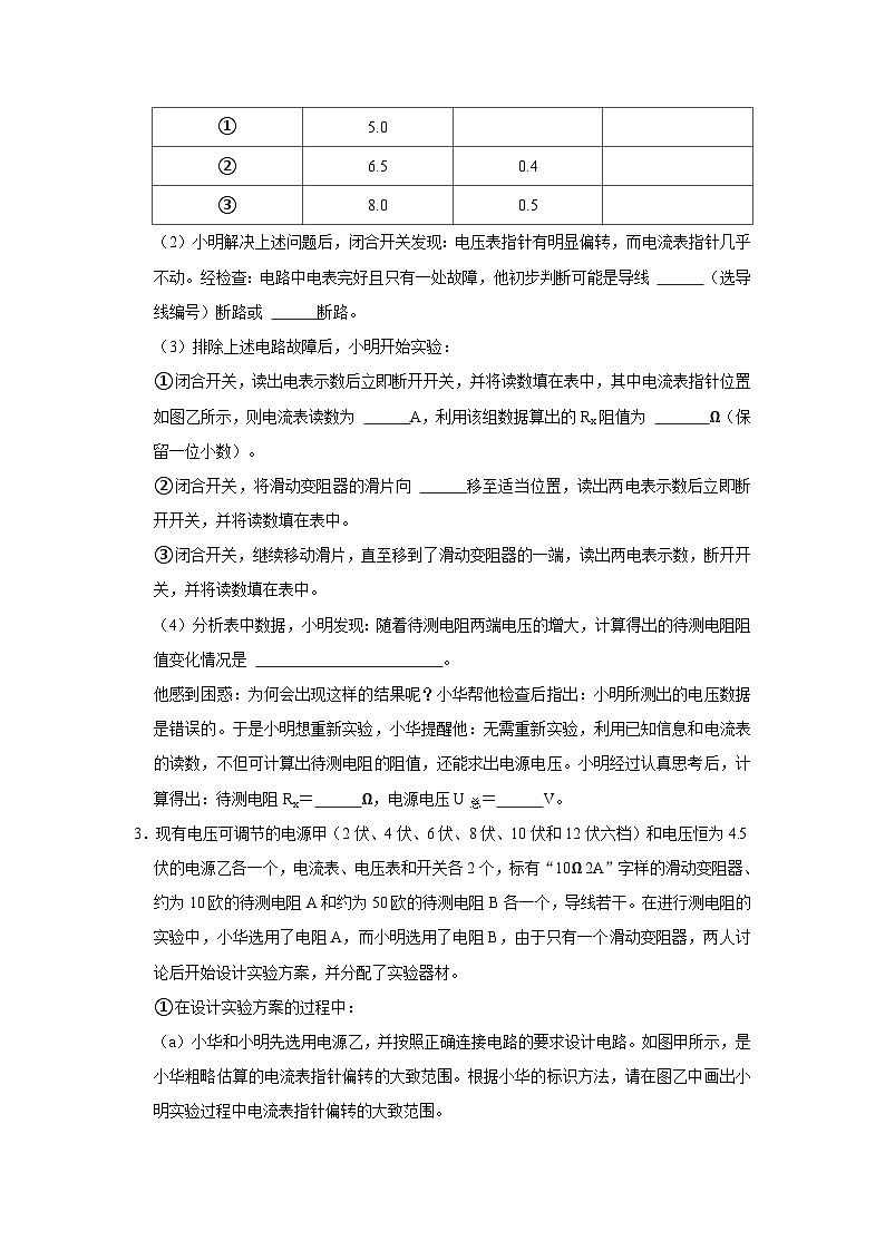 人教版九年级全一册物理《压轴挑战》培优专题训练 专题10 电阻的测量与欧姆定律的应用压轴培优专题训练(原卷版+解析)02