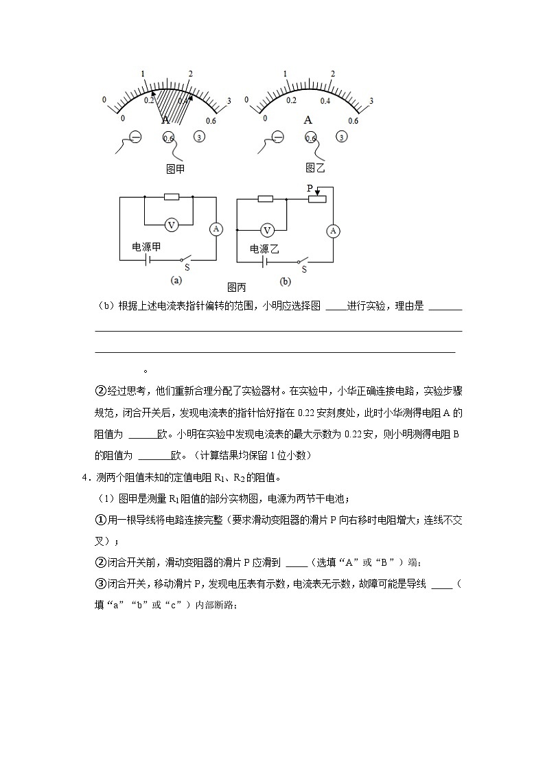 人教版九年级全一册物理《压轴挑战》培优专题训练 专题10 电阻的测量与欧姆定律的应用压轴培优专题训练(原卷版+解析)03