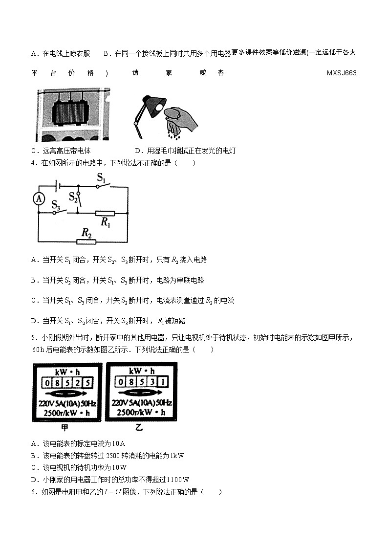 广东省普宁市2023-2024学年九年级上学期期末教学质量监测物理试题(无答案)02