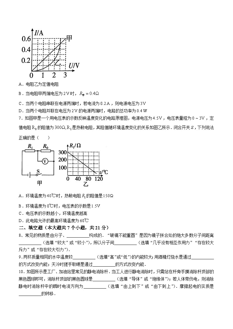 广东省普宁市2023-2024学年九年级上学期期末教学质量监测物理试题(无答案)03