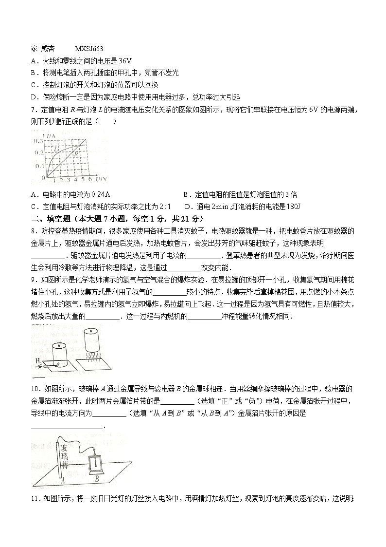 廣東省梅州市興寧市第一中學教育集團聯(lián)考2023-2024學年九年級上學期1月期末物理試題第2頁