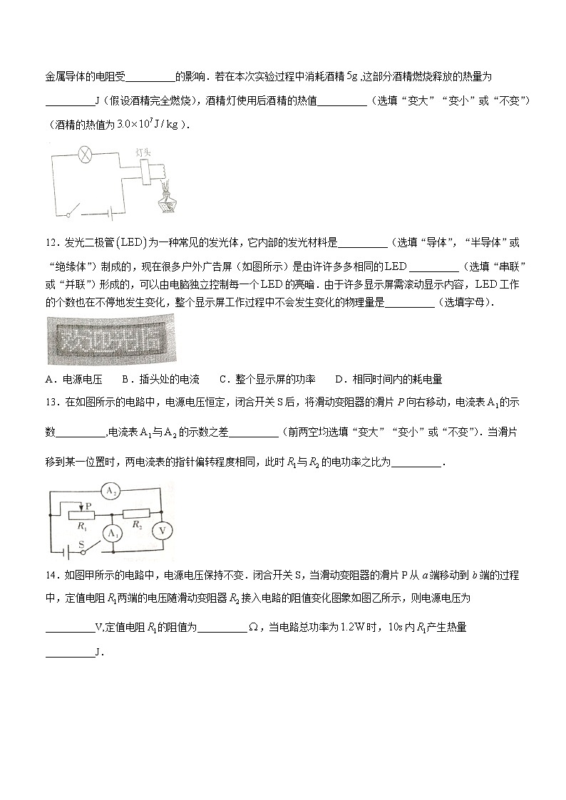 廣東省梅州市興寧市第一中學教育集團聯(lián)考2023-2024學年九年級上學期1月期末物理試題第3頁