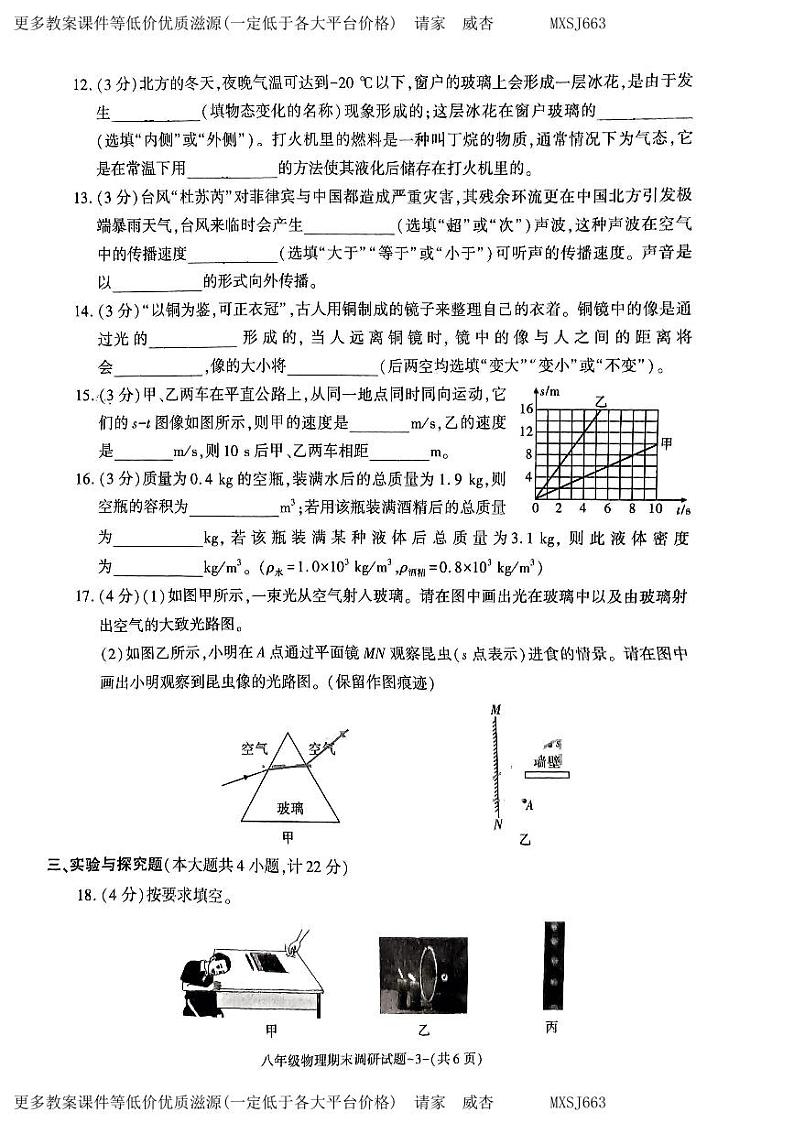 陕西省榆林市榆阳区2023-2024学年八年级上学期期末调研物理试卷第3页