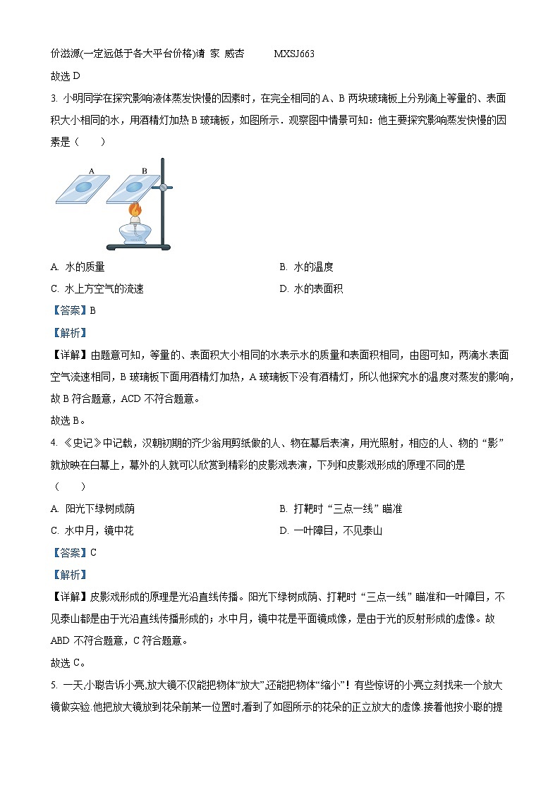辽宁省沈阳市和平区2023-2024学年八年级上学期期末物理试题第2页