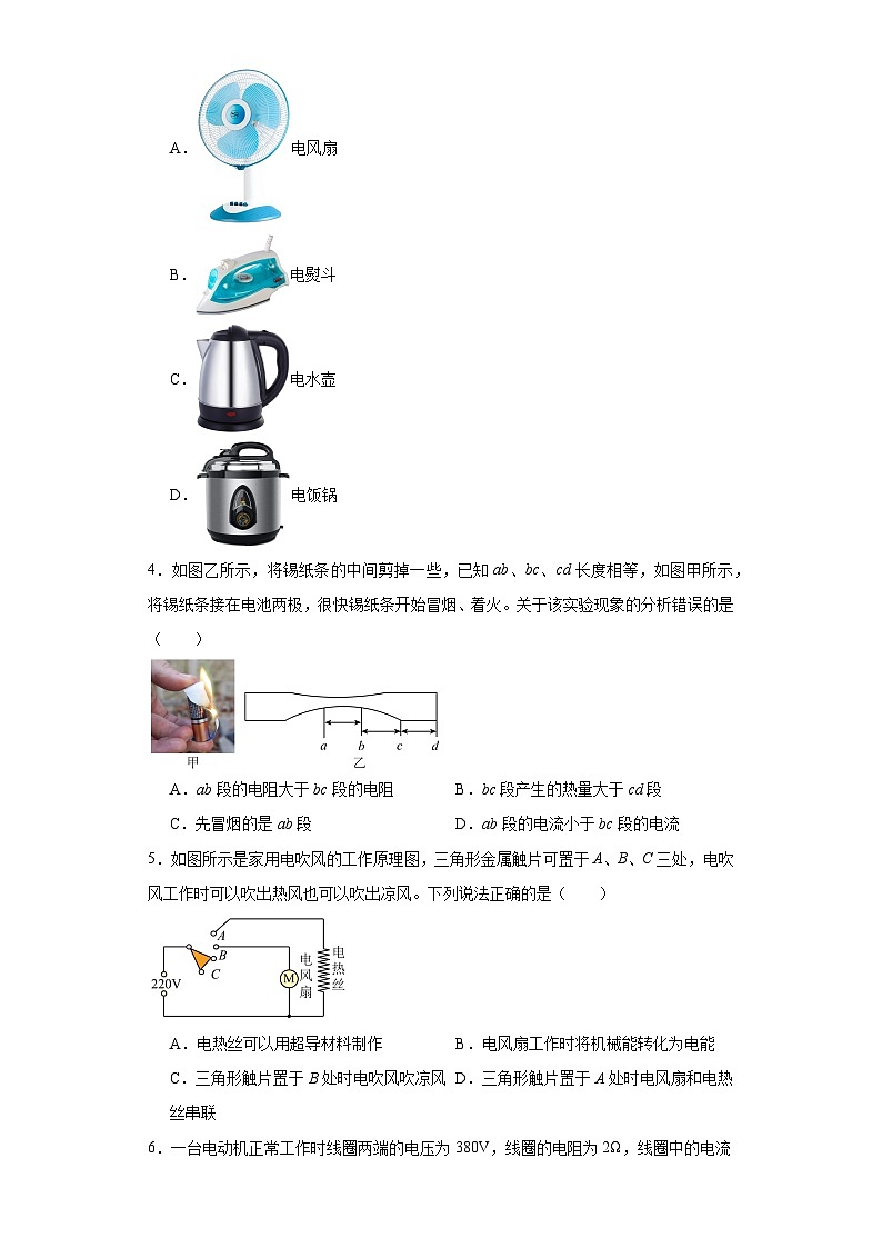 16焦耳定律(期末常考经典题)-江苏省2023-2024九年级物理上学期期末突击练习第2页