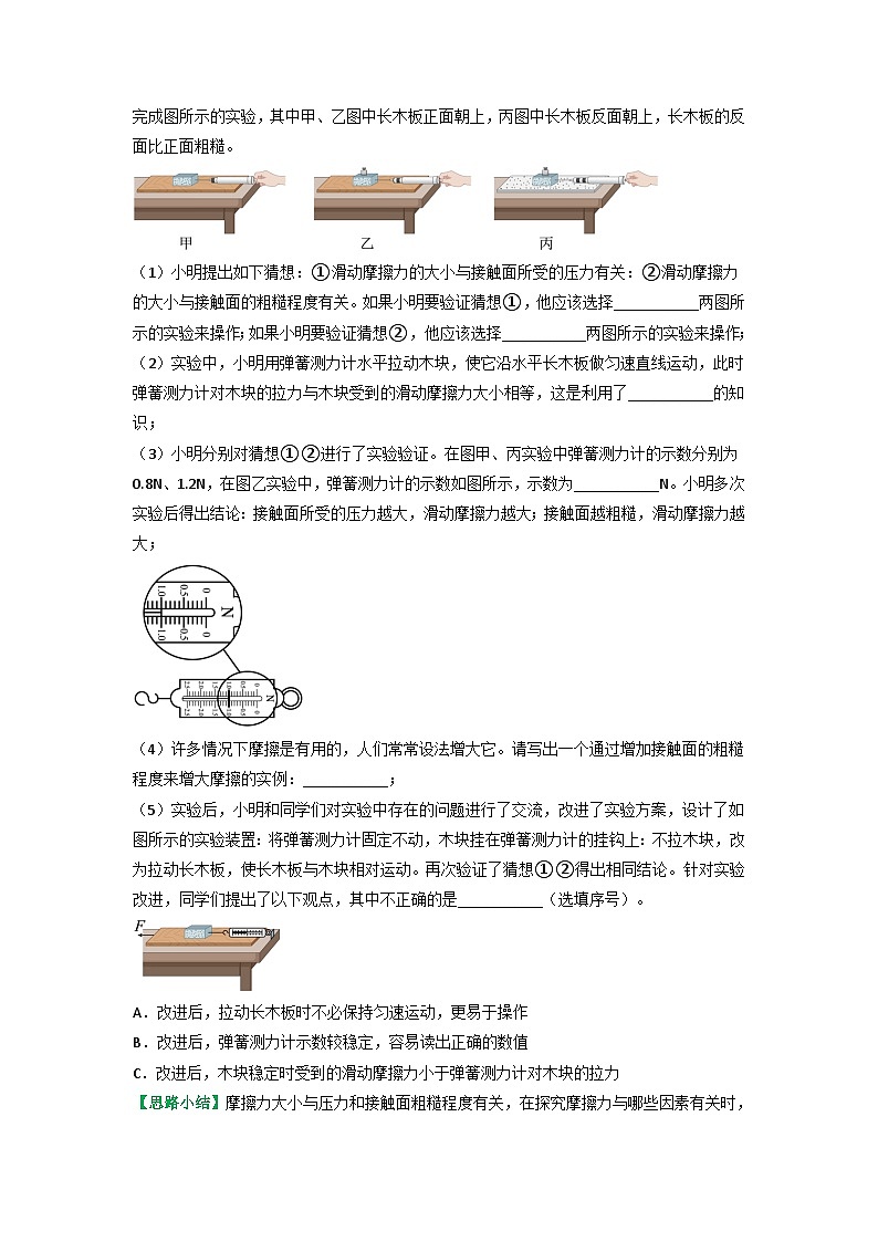 沪科版八年级物理上册课时特训 6.5  科学探究:摩擦力(原卷版+解析)02
