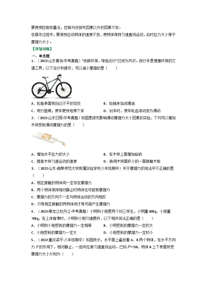 沪科版八年级物理上册课时特训 6.5  科学探究:摩擦力(原卷版+解析)03