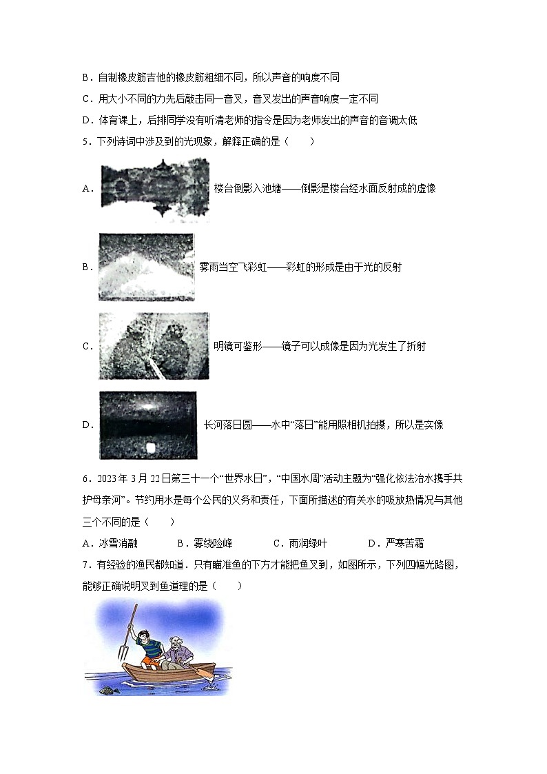 河北省保定市十三中2023-2024学年八年级(上)期末考试物理试题(含解析)第2页