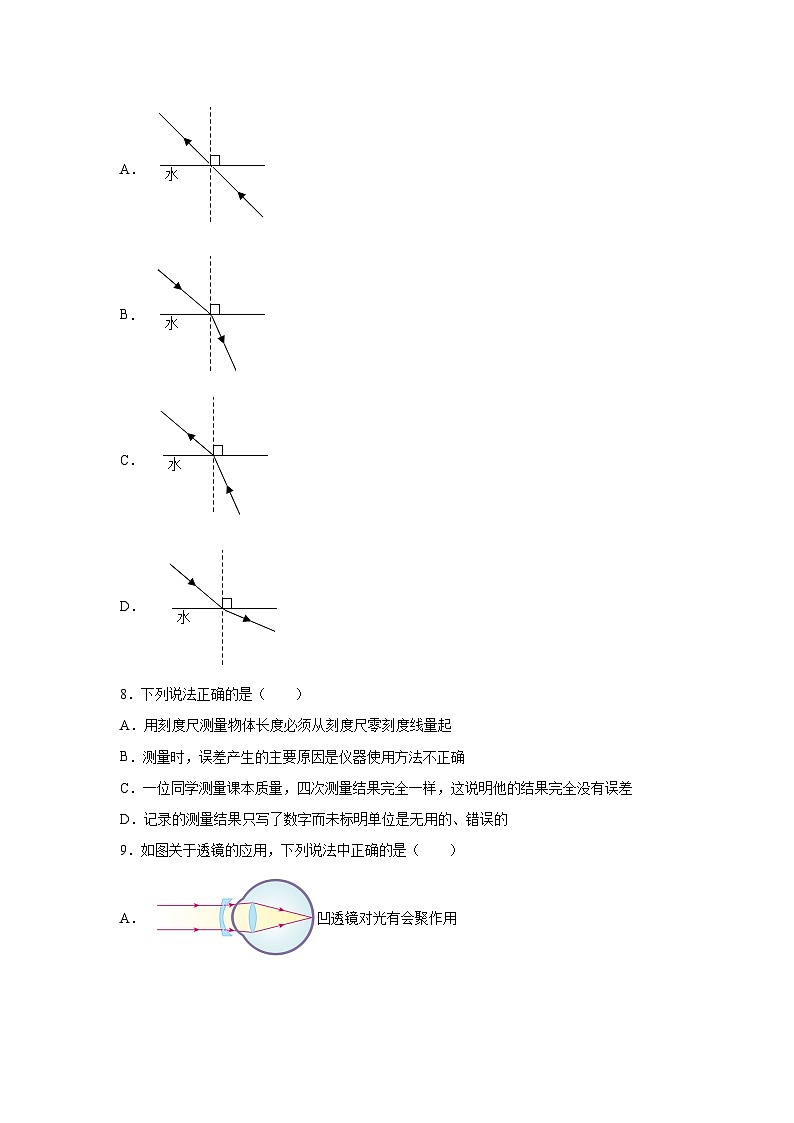 河北省保定市十三中2023-2024学年八年级(上)期末考试物理试题(含解析)第3页