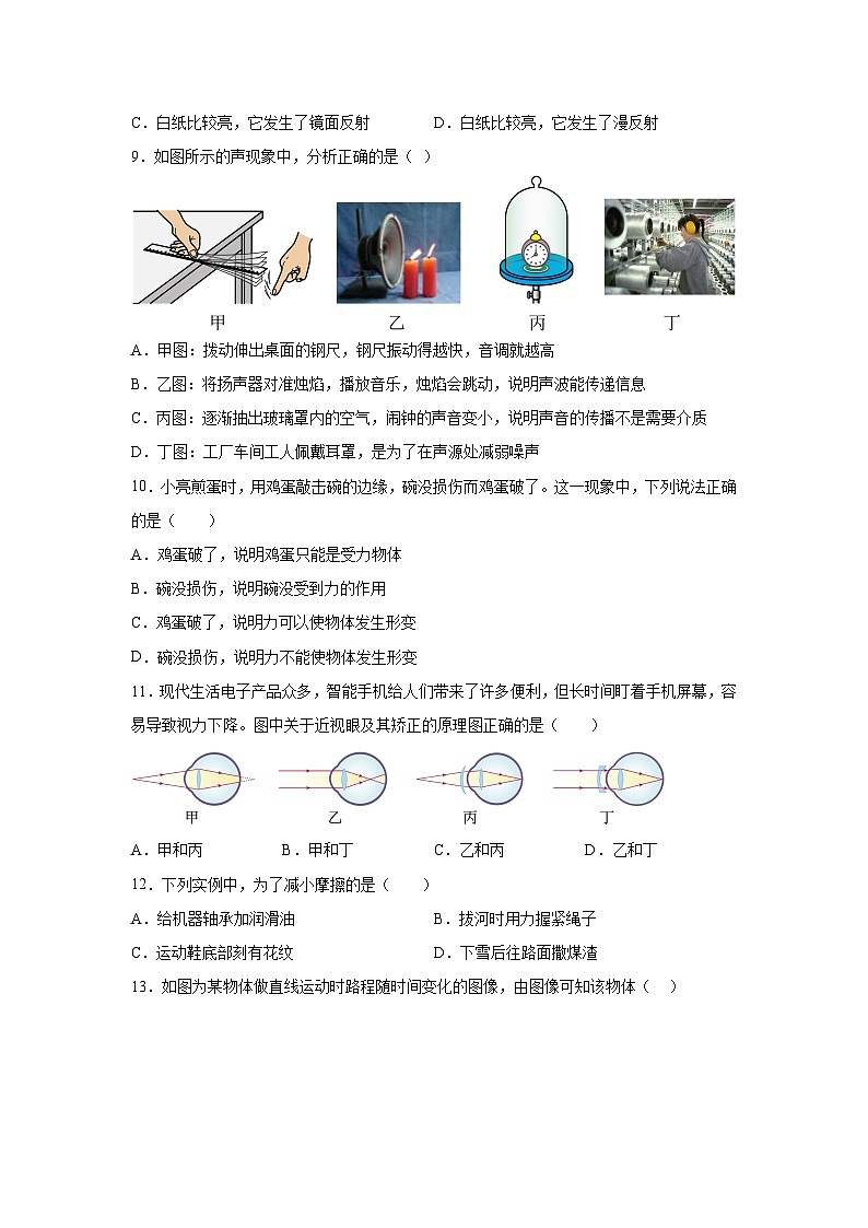 重庆市渝北区2023-2024学年八年级(上)期末考试物理试题(含解析)第3页