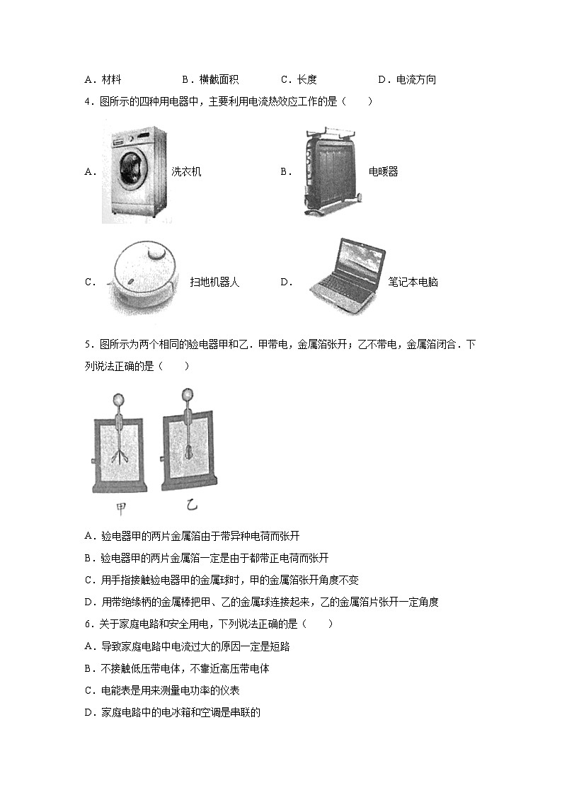 北京市昌平區(qū)2023-2024學(xué)年九年級(jí)（上）期末質(zhì)量抽測(cè)物理試題（含解析）第2頁(yè)