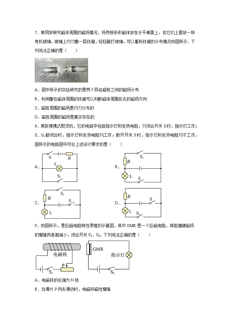 北京市昌平區(qū)2023-2024學(xué)年九年級(jí)（上）期末質(zhì)量抽測(cè)物理試題（含解析）第3頁(yè)