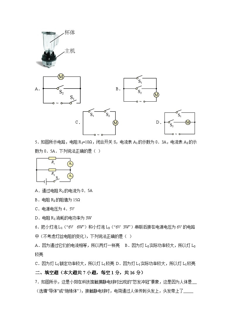 甘肃省定西市临洮县2023-2024学年九年级(上)期末考试物理试题(含解析)第2页