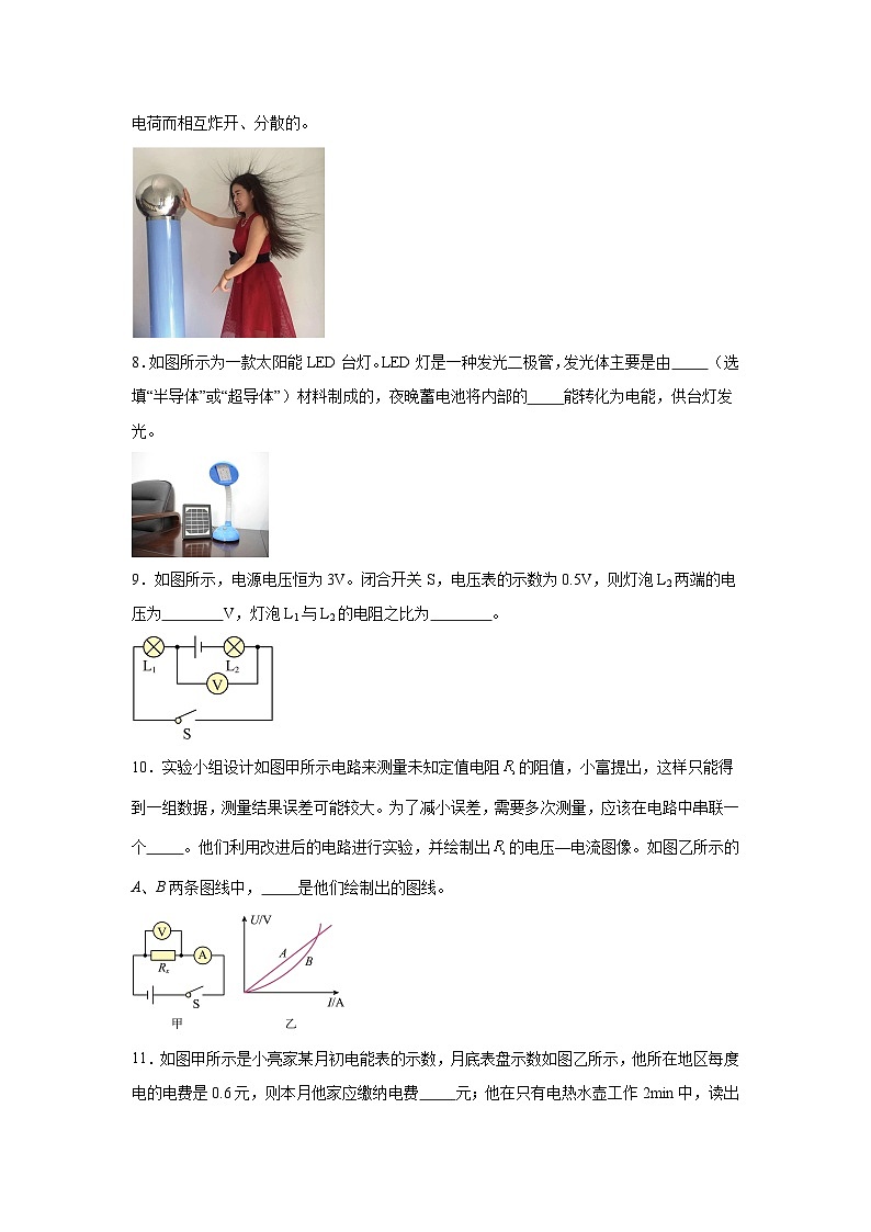 甘肃省定西市临洮县2023-2024学年九年级(上)期末考试物理试题(含解析)第3页
