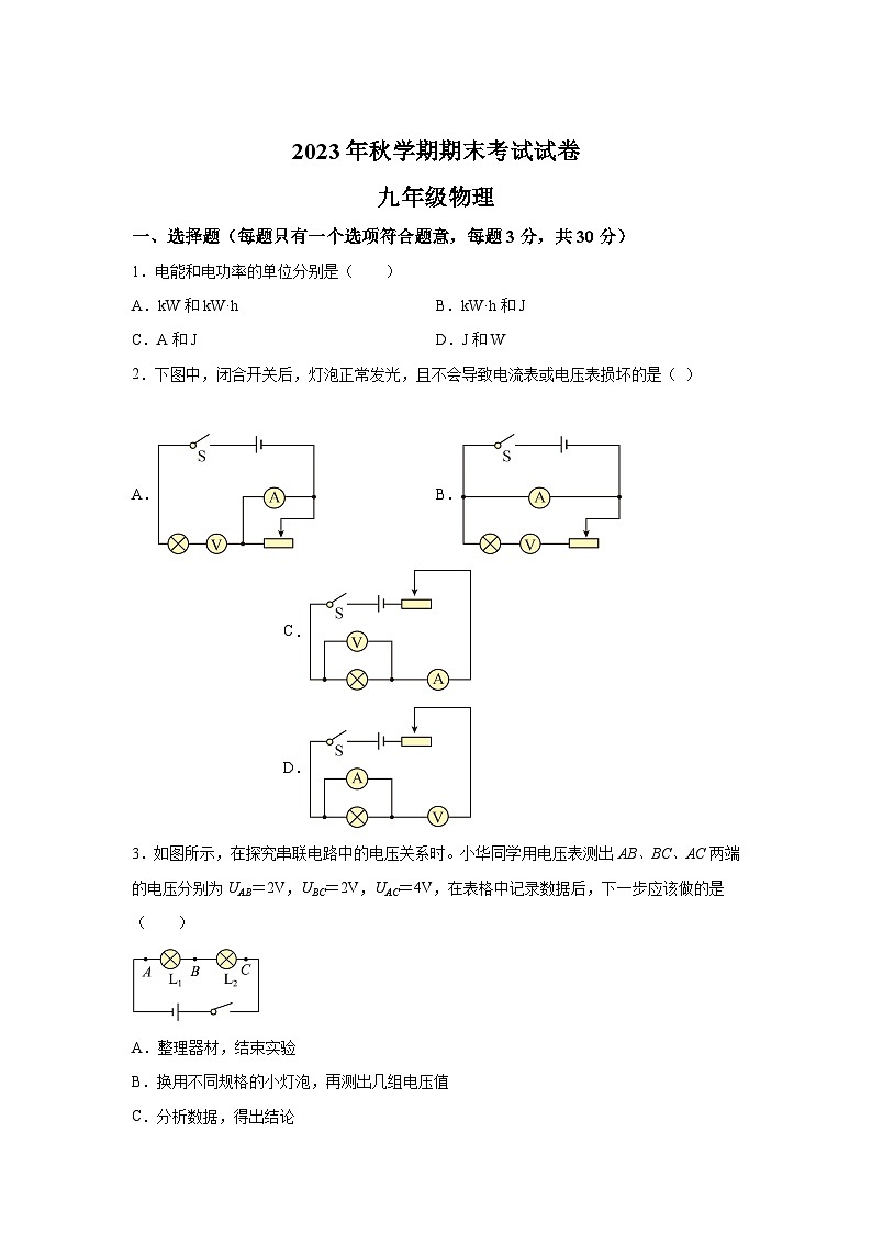 甘肃省张掖市甘州区张掖市第一中学2023-2024学年九年级(上)1月期末物理试题(含解析)第1页