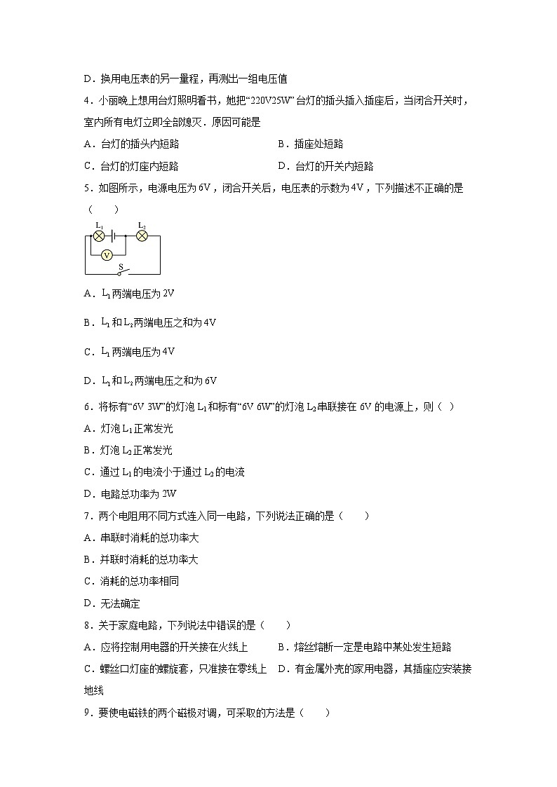 甘肃省张掖市甘州区张掖市第一中学2023-2024学年九年级(上)1月期末物理试题(含解析)第2页