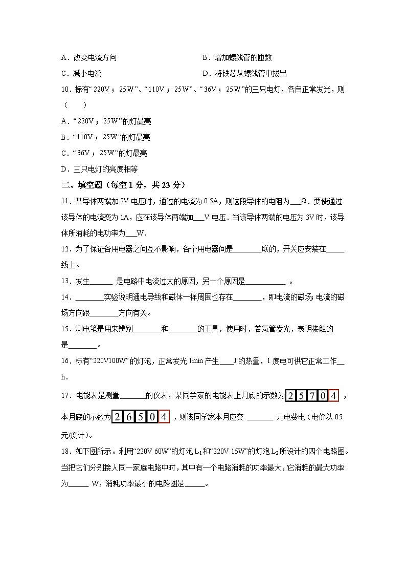 甘肃省张掖市甘州区张掖市第一中学2023-2024学年九年级(上)1月期末物理试题(含解析)第3页