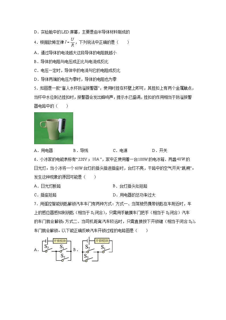 辽宁省朝阳市第三、九中学2023-2024学年九年级(上)1月期末物理试题(含解析)第2页