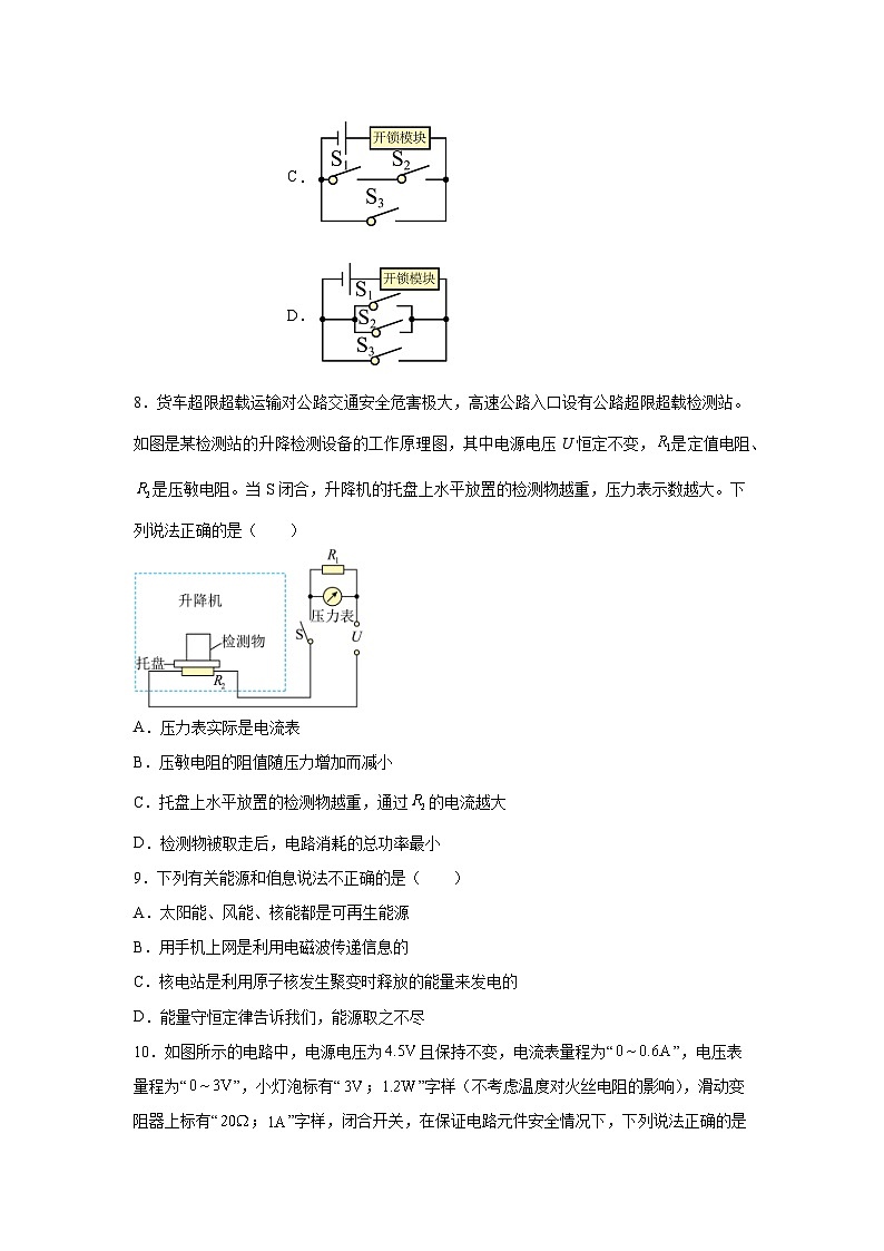 辽宁省朝阳市第三、九中学2023-2024学年九年级(上)1月期末物理试题(含解析)第3页