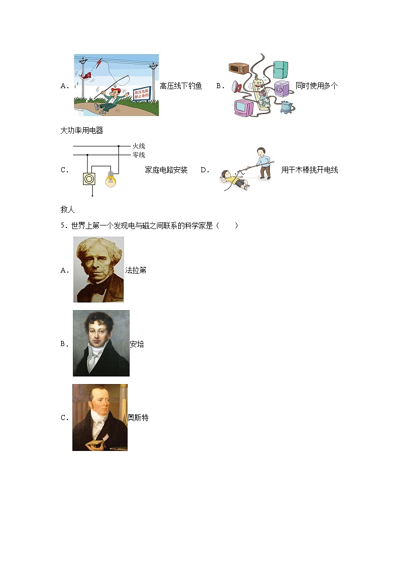 山西运城市2023-2024学年九年级(上)期末联考物理试题(含解析)第2页